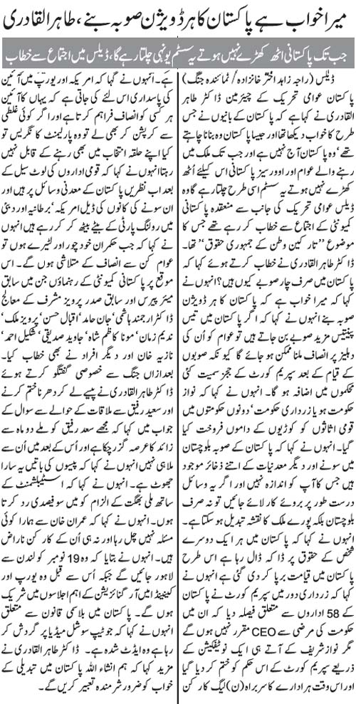 تحریک منہاج القرآن Minhaj-ul-Quran  Print Media Coverage پرنٹ میڈیا کوریج Daily Jang Front Page